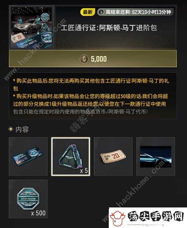 绝地求生阿斯顿马丁通行证价格奖励一览