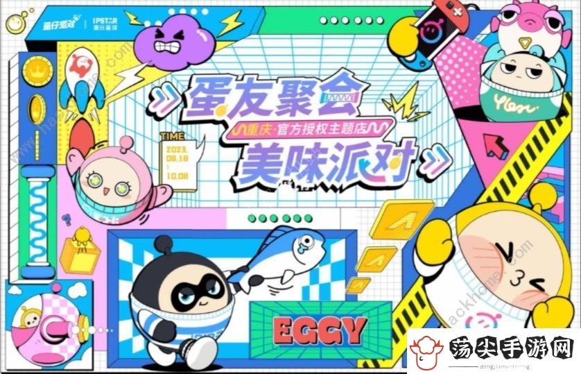 蛋仔派对线下主题店在哪