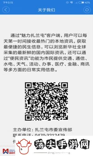 魅力扎兰屯app下载安装