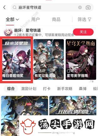 崩坏星穹铁道小红书答题答案攻略