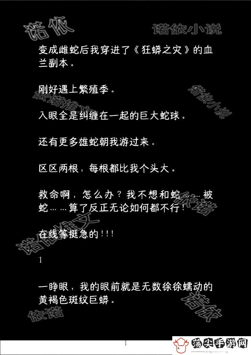 双蛇入菊1V2笔趣阁