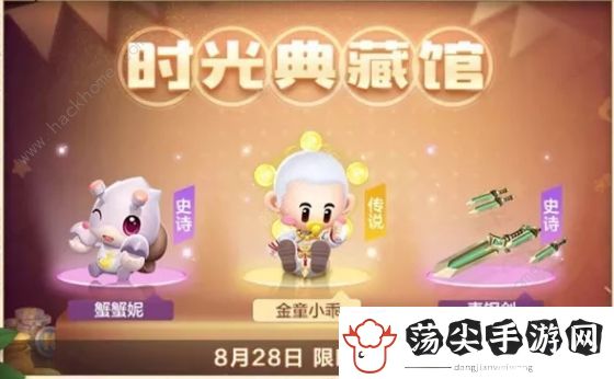 跑跑卡丁车手游黄金文明主题小屋装扮有哪些
