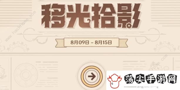 原神移光拾影奖励多少原石
