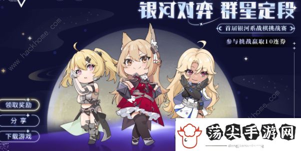 银河境界线战棋挑战赛答案大全