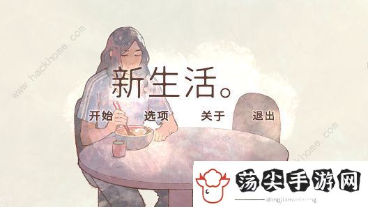 新生活a