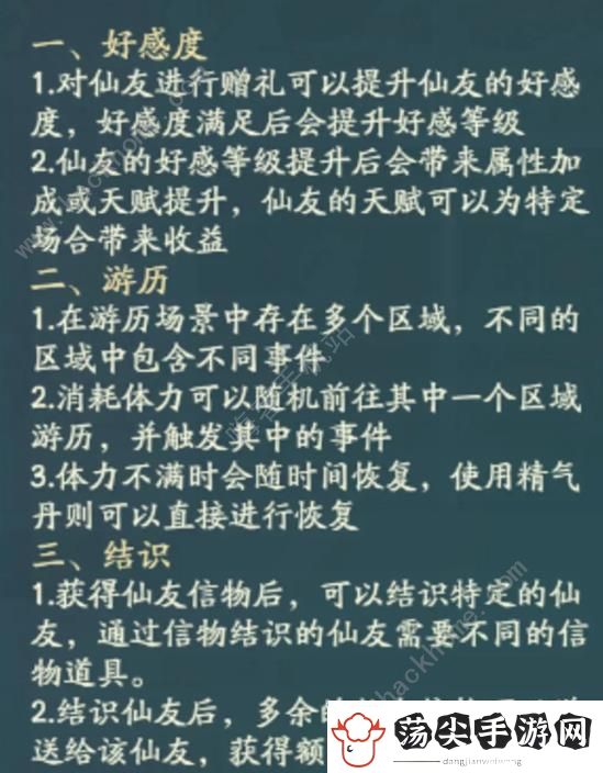 寻道大千仙友攻略大全