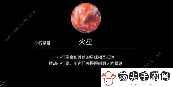 流浪小星球火星怎么过