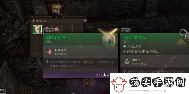 博德之门3驯兽师铁链怎么得