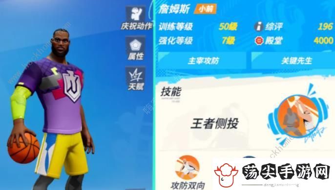 全明星街球派对詹姆斯天赋加点推荐