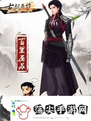 古剑奇谭手游深度探索