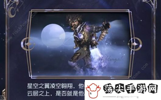 第五人格飞行家星空之翼多少钱