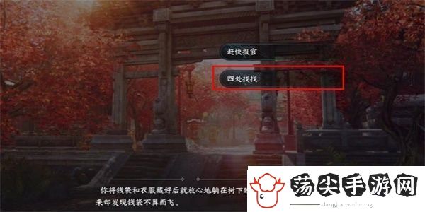 探寻逆水寒手游暖日犯困游历任务完成方法是什么