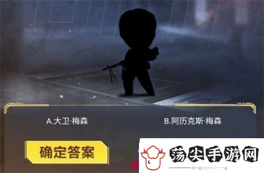 使命召唤手游暗夜降临答案大全
