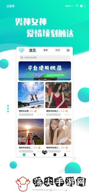 浪花旅行约会软件是真的吗