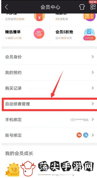 优酷视频会员怎么取消自动续费