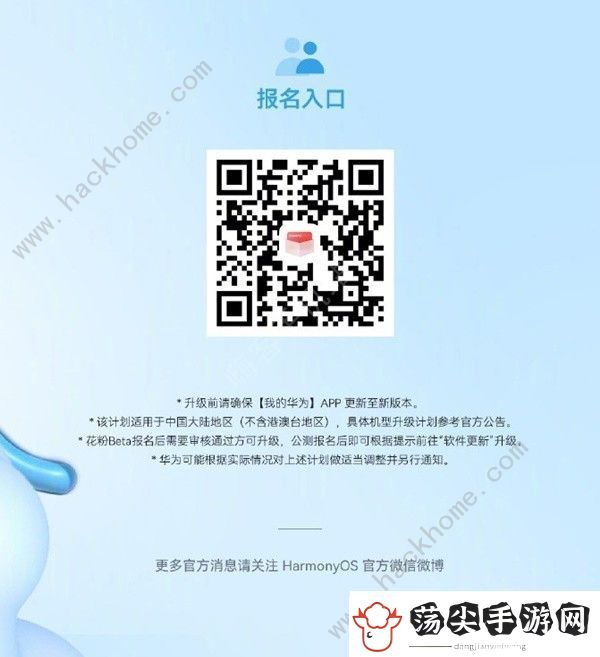 华为鸿蒙4.0怎么申请