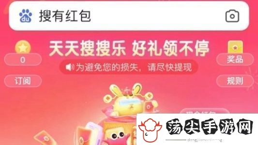 搜有红包怎么玩