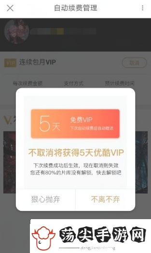 优酷视频会员怎么取消自动续费