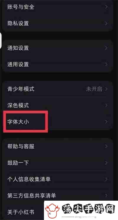 小红书字体怎么改变