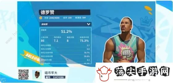 全明星街球派对德罗赞教学攻略