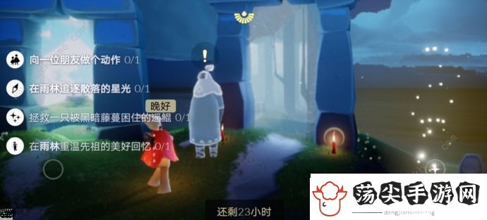 光遇8.17任务攻略