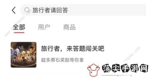 原神旅行者请回答答案大全