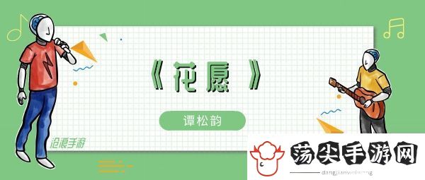 锦心流转情芊芊流光似玉照梦间是什么歌
