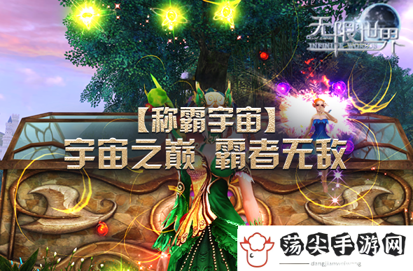 无限世界新服亮点集结
