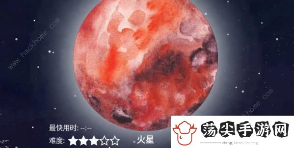 流浪小星球火星怎么过
