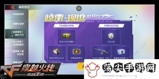 CF手游惊雷抽奖券在哪用