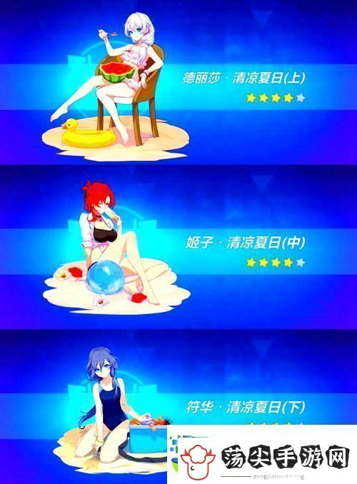 崩坏3泳装圣痕德莉莎清凉夏日获取全攻略