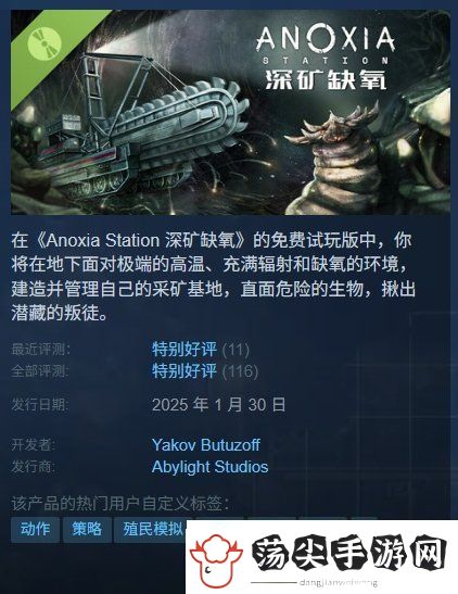 恐怖策略建造游戏深矿缺氧5月9日发售