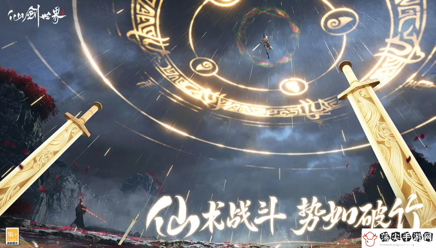 仙剑世界多少级御剑飞行
