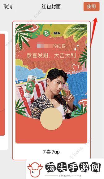 微信红包封面怎么设置制作