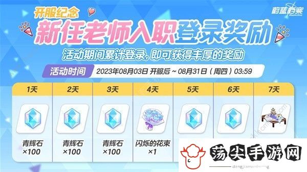 蔚蓝档案公测福利活动大全