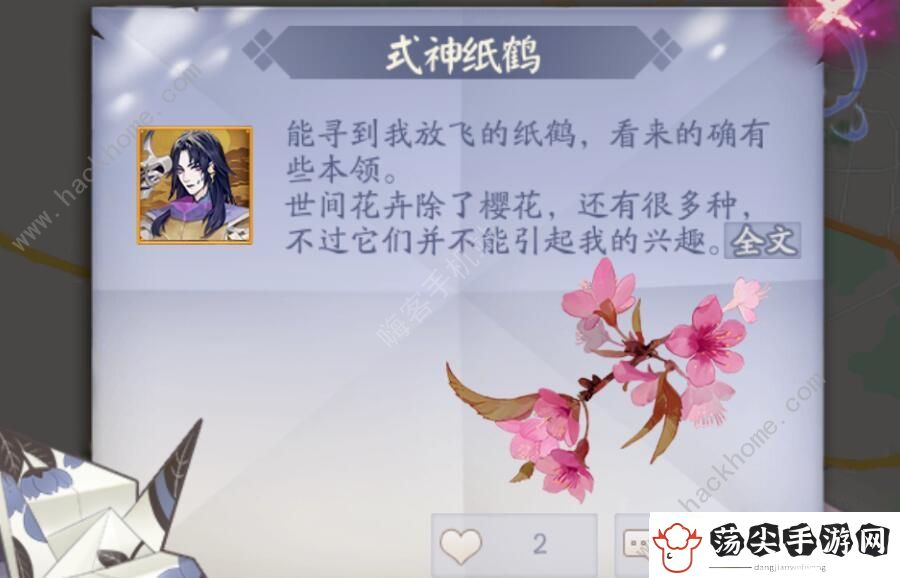 阴阳师千鹤结缘花语图鉴