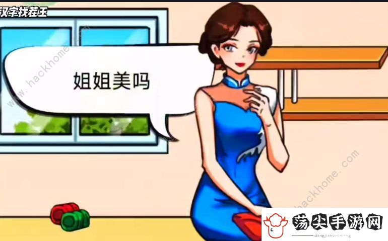 汉字找茬王特别邀请怎么过