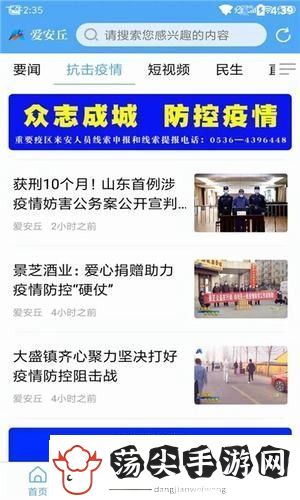 爱安丘app下载安装