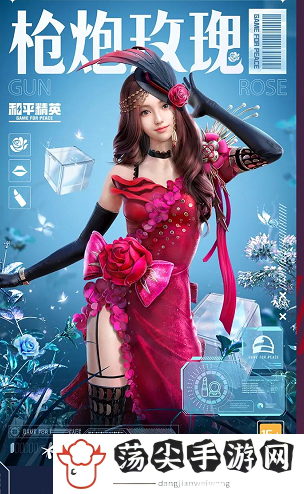 和平精英枪炮玫瑰军需有哪些-高效利用游戏机制取得更多优势