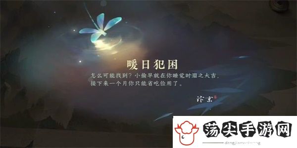 探寻逆水寒手游暖日犯困游历任务完成方法是什么