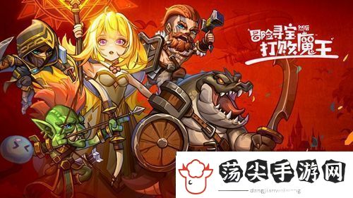 冒险寻宝然后打败魔王兑换码具体一览