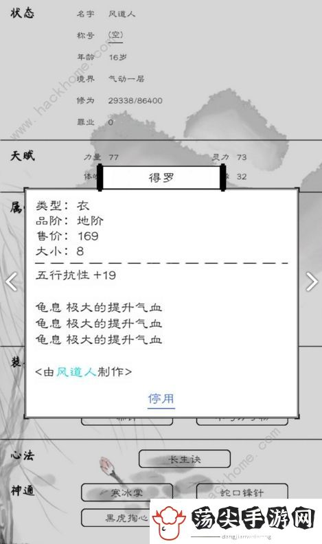 红尘问仙散修技能怎么得