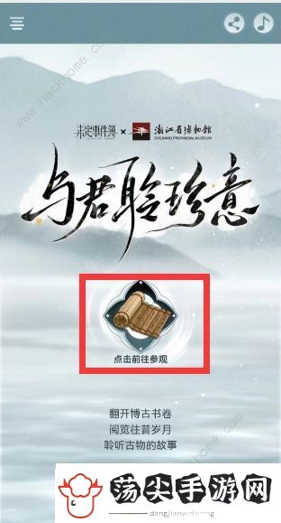未定事件簿与君聆珍意活动大全