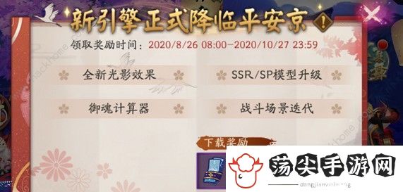 阴阳师新引擎奖励怎么领