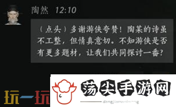 说一下燕云十六声陶然怎么结交
