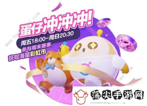 蛋仔派对蛋仔冲冲冲怎么参赛