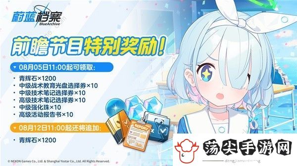 蔚蓝档案公测福利活动大全