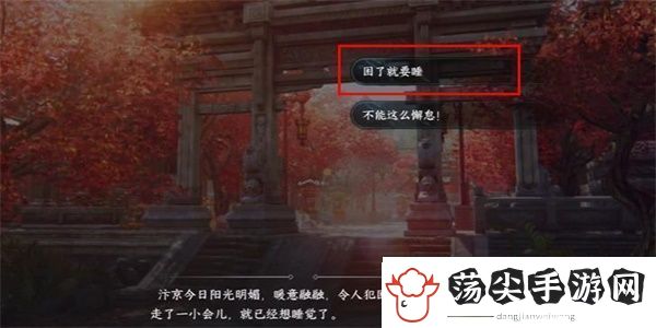 探寻逆水寒手游暖日犯困游历任务完成方法是什么