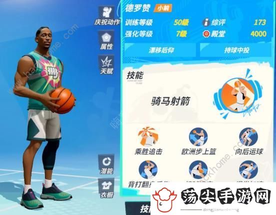 全明星街球派对德罗赞教学攻略