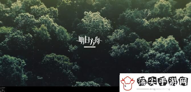 明日方舟密林悍将活动攻略